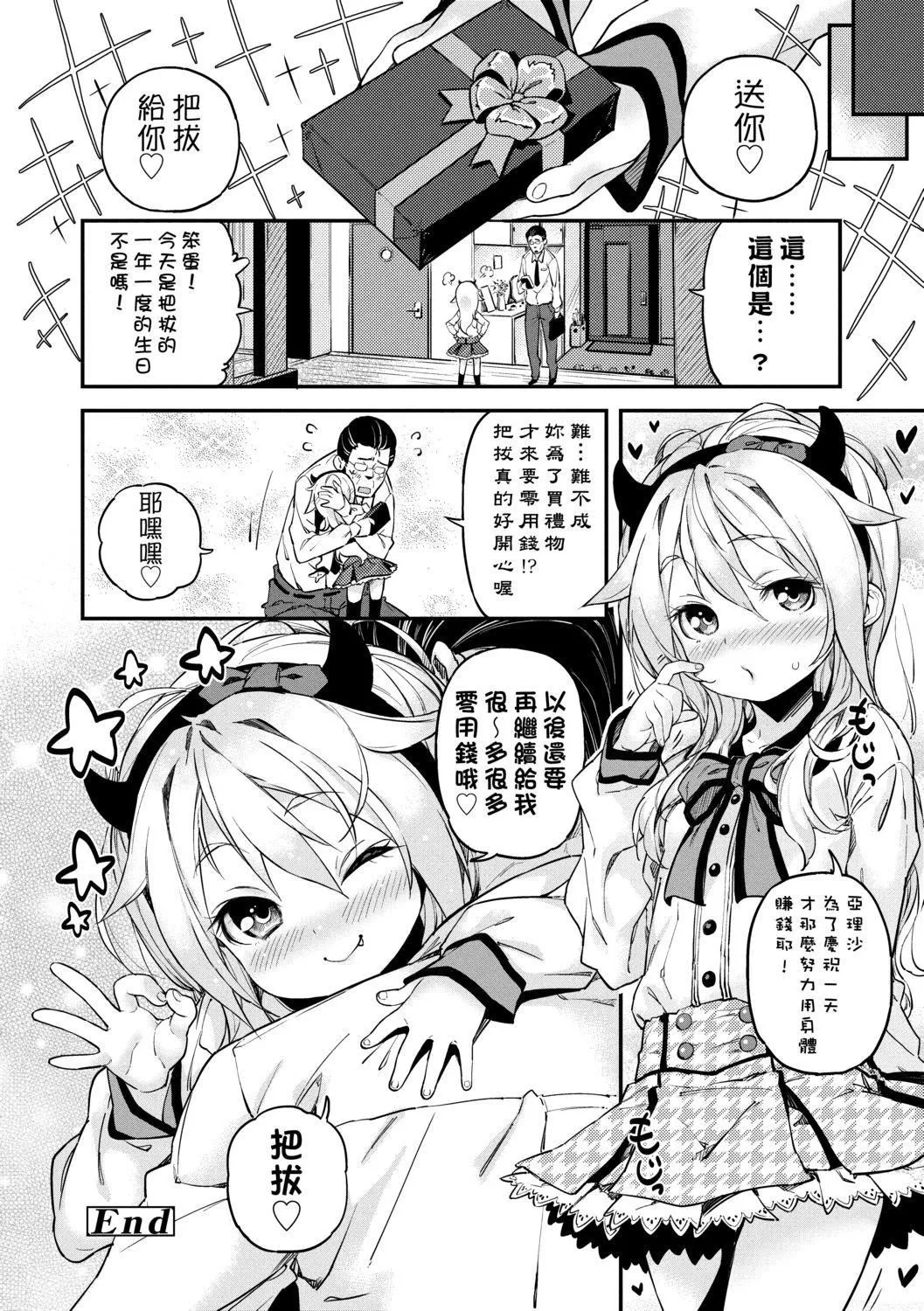 與前妻同居第63話-重拾情感的雅英與佑凱