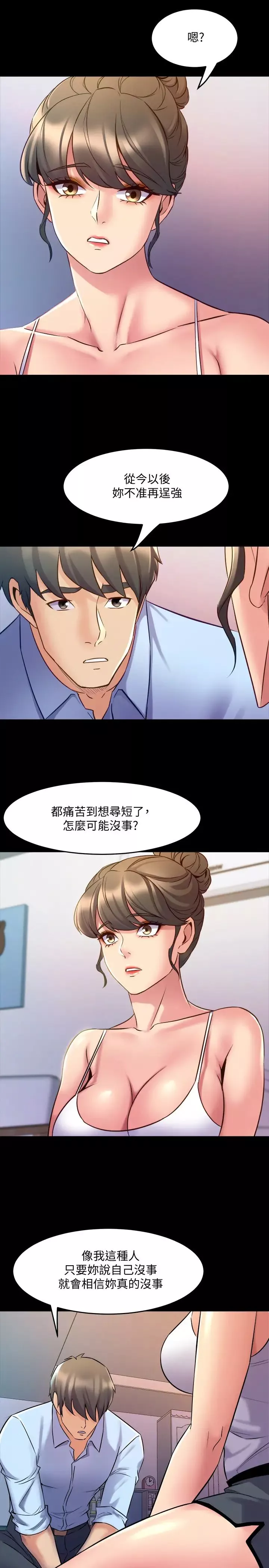 与前妻同居-第63话-重拾情感的雅英与佑凯 - 图片 19