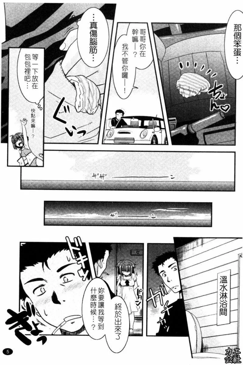 [猫玄]妹のアレは気持ちいい|妹妹好舒服♥[中国翻訳]-[猫玄]妹のアレは気持ちいい|妹妹好舒服♥[中国翻訳] - 图片 6