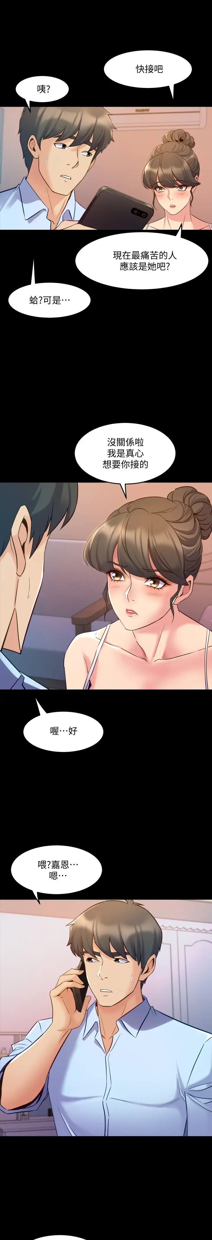 與前妻同居第63話-重拾情感的雅英與佑凱