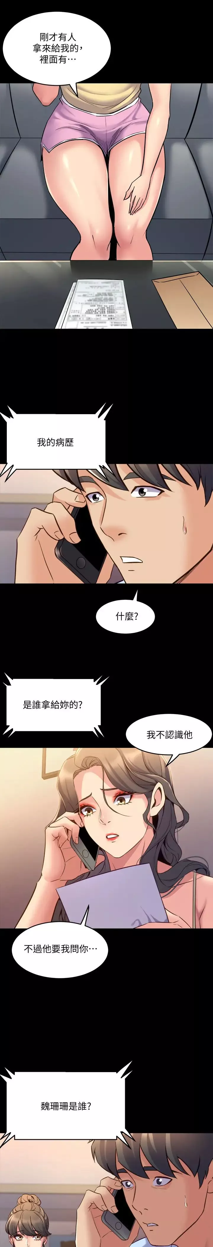 与前妻同居-第63话-重拾情感的雅英与佑凯 - 图片 29