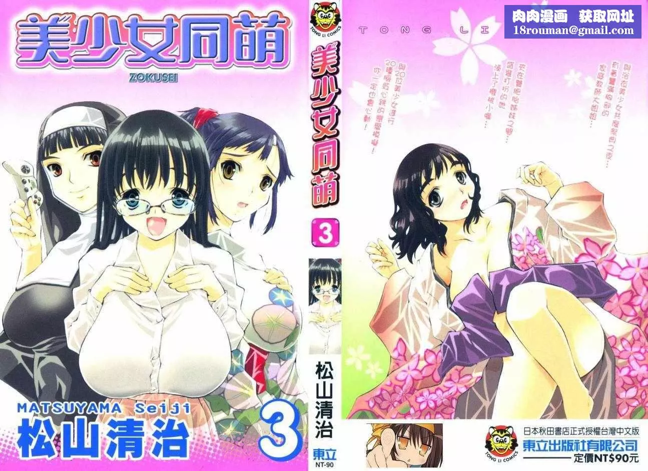 美少女同萌-美少女同萌Vol.3 - 图片 1