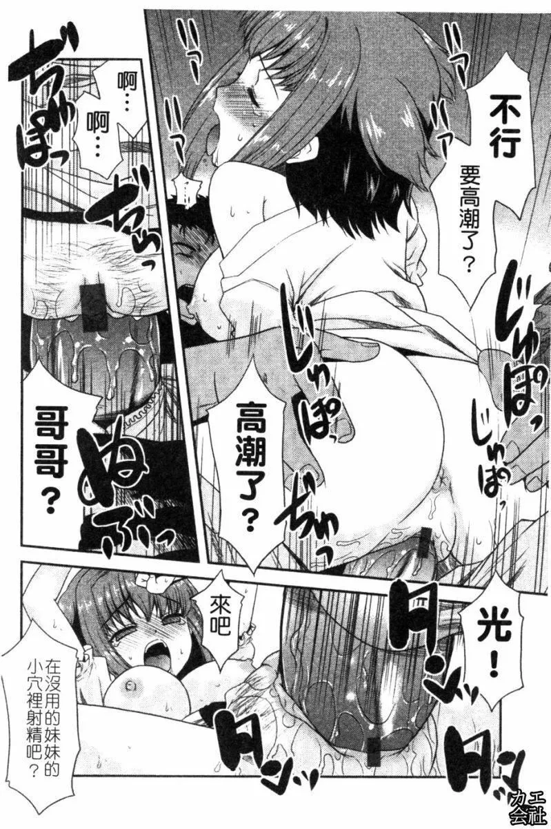 [猫玄]妹のアレは気持ちいい|妹妹好舒服♥[中国翻訳]-[猫玄]妹のアレは気持ちいい|妹妹好舒服♥[中国翻訳] - 图片 17