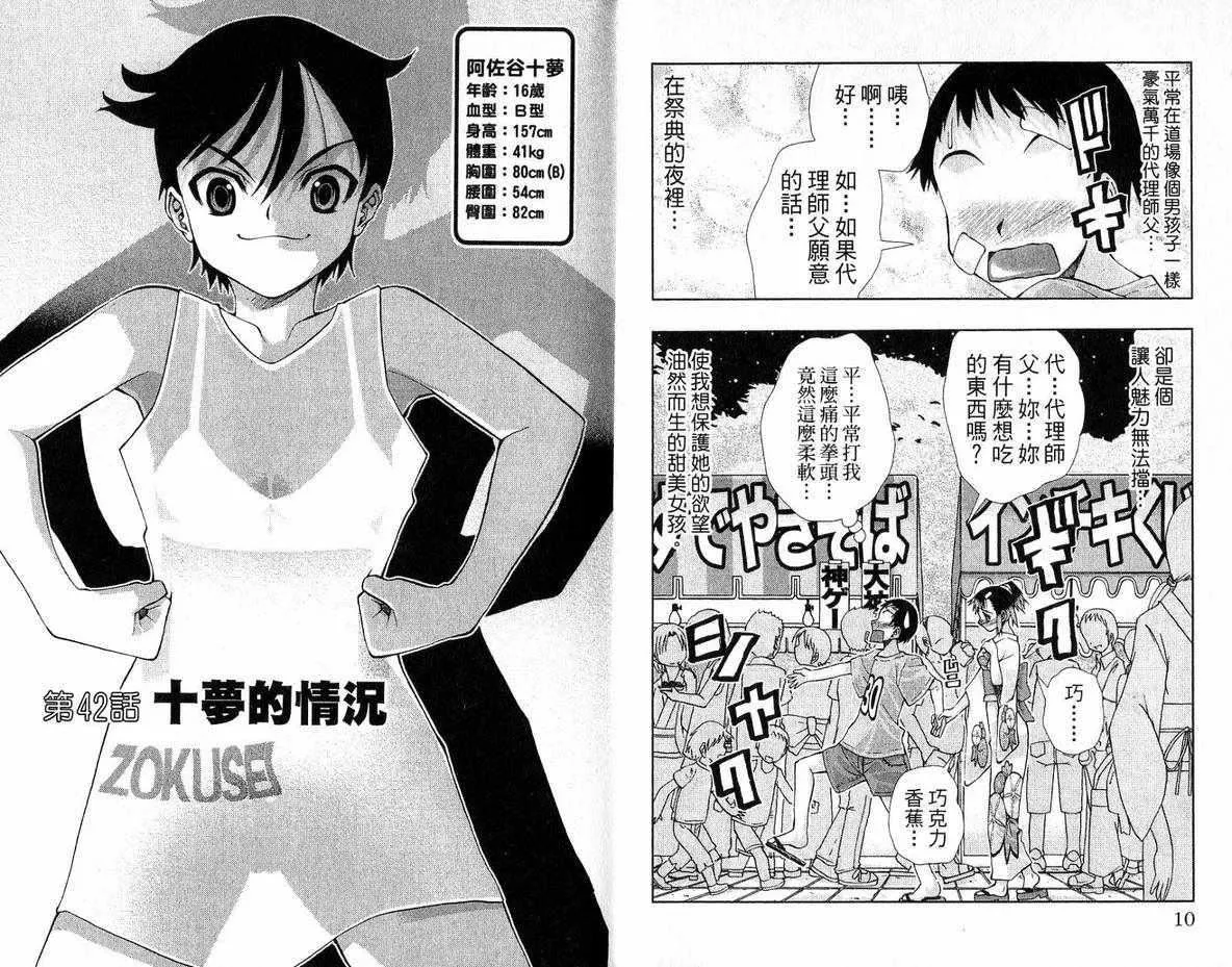 美少女同萌-美少女同萌Vol.3 - 图片 7