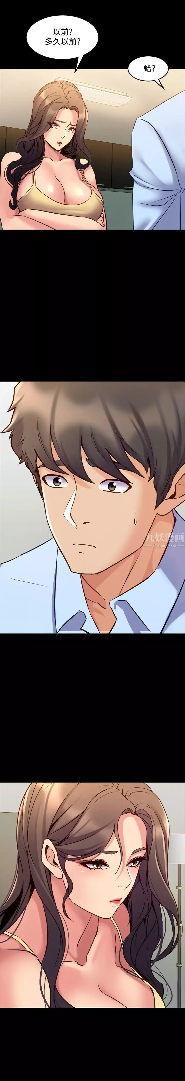 與前妻同居第64話-李主播，要不要跟我約會?
