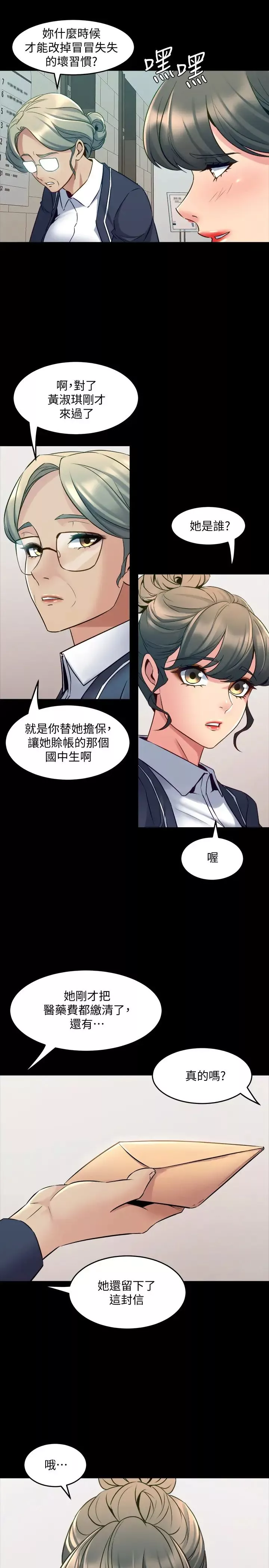 与前妻同居-第64话-李主播，要不要跟我约会? - 图片 21