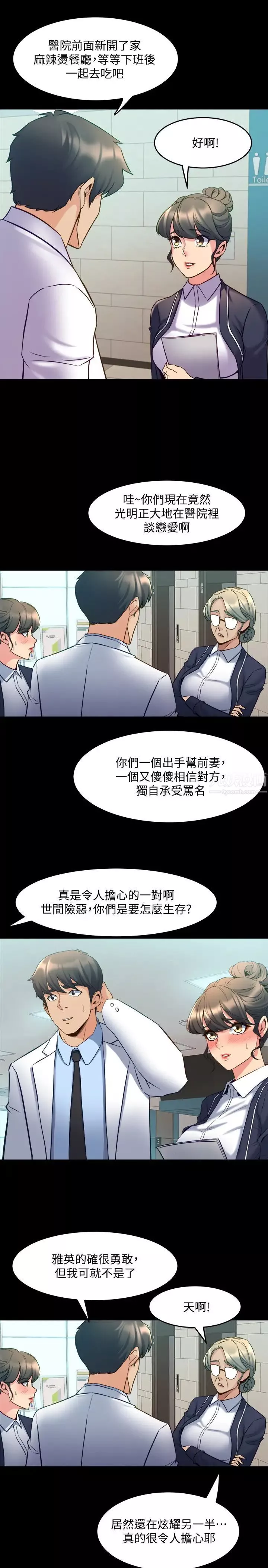 与前妻同居-第64话-李主播，要不要跟我约会? - 图片 25