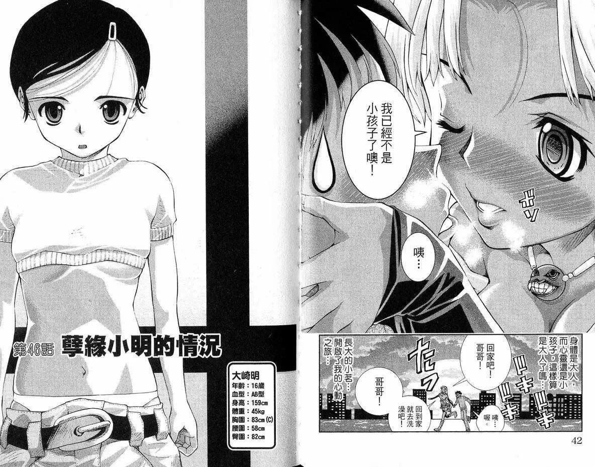 美少女同萌-美少女同萌Vol.3 - 图片 23