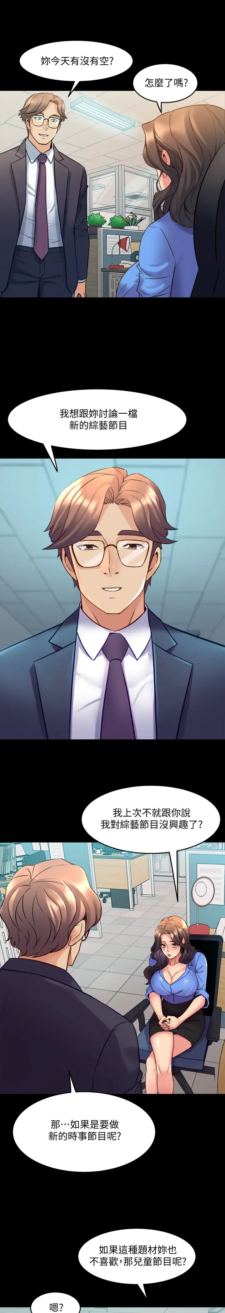 与前妻同居第64话-李主播,要不要跟我约会?