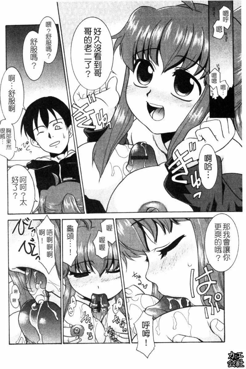 [貓玄]妹のアレは気持ちいい|妹妹好舒服♥[中國翻訳][貓玄]妹のアレは気持ちいい|妹妹好舒服♥[中國翻訳]