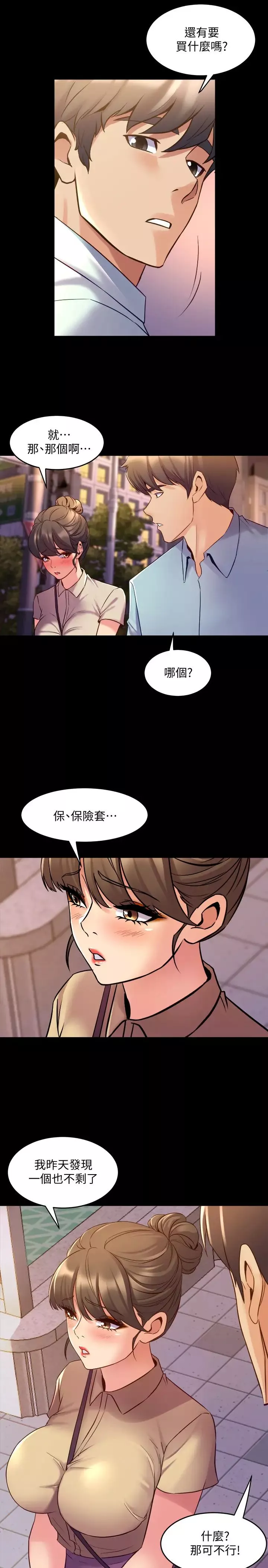 與前妻同居第65話-吃妳比吃飯重要