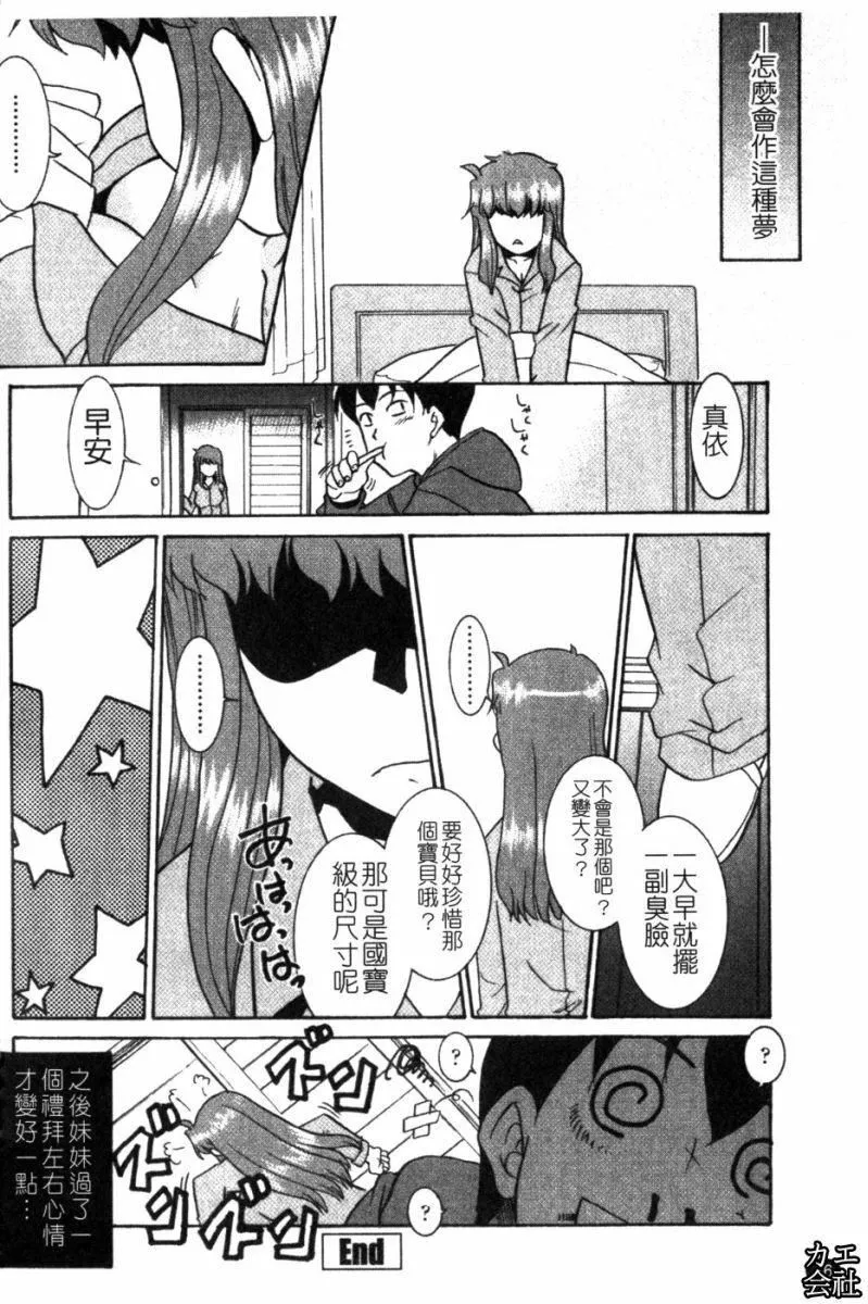[猫玄]妹のアレは気持ちいい|妹妹好舒服♥[中国翻訳]-[猫玄]妹のアレは気持ちいい|妹妹好舒服♥[中国翻訳] - 图片 67