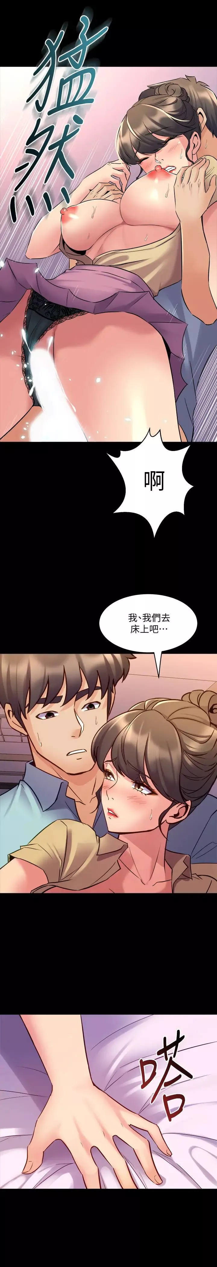 與前妻同居第66話-越來越相愛