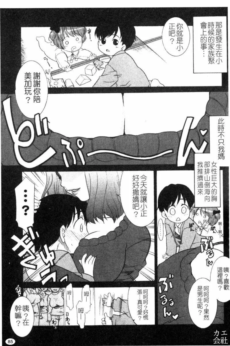 [猫玄]妹のアレは気持ちいい|妹妹好舒服♥[中国翻訳]-[猫玄]妹のアレは気持ちいい|妹妹好舒服♥[中国翻訳] - 图片 86