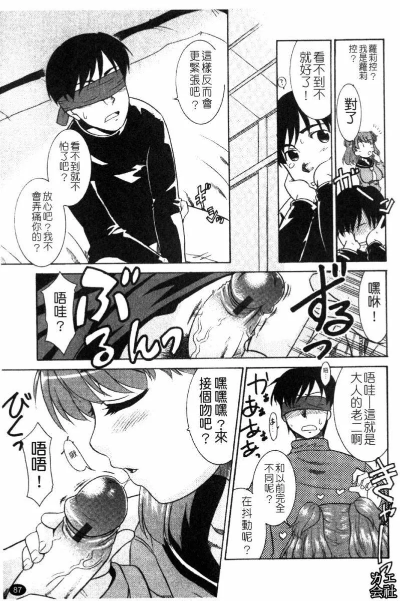 [猫玄]妹のアレは気持ちいい|妹妹好舒服♥[中国翻訳]-[猫玄]妹のアレは気持ちいい|妹妹好舒服♥[中国翻訳] - 图片 88