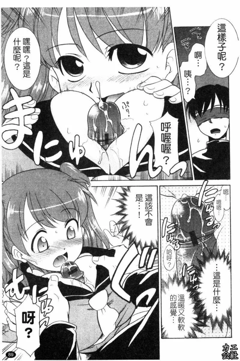 [猫玄]妹のアレは気持ちいい|妹妹好舒服♥[中国翻訳]-[猫玄]妹のアレは気持ちいい|妹妹好舒服♥[中国翻訳] - 图片 90