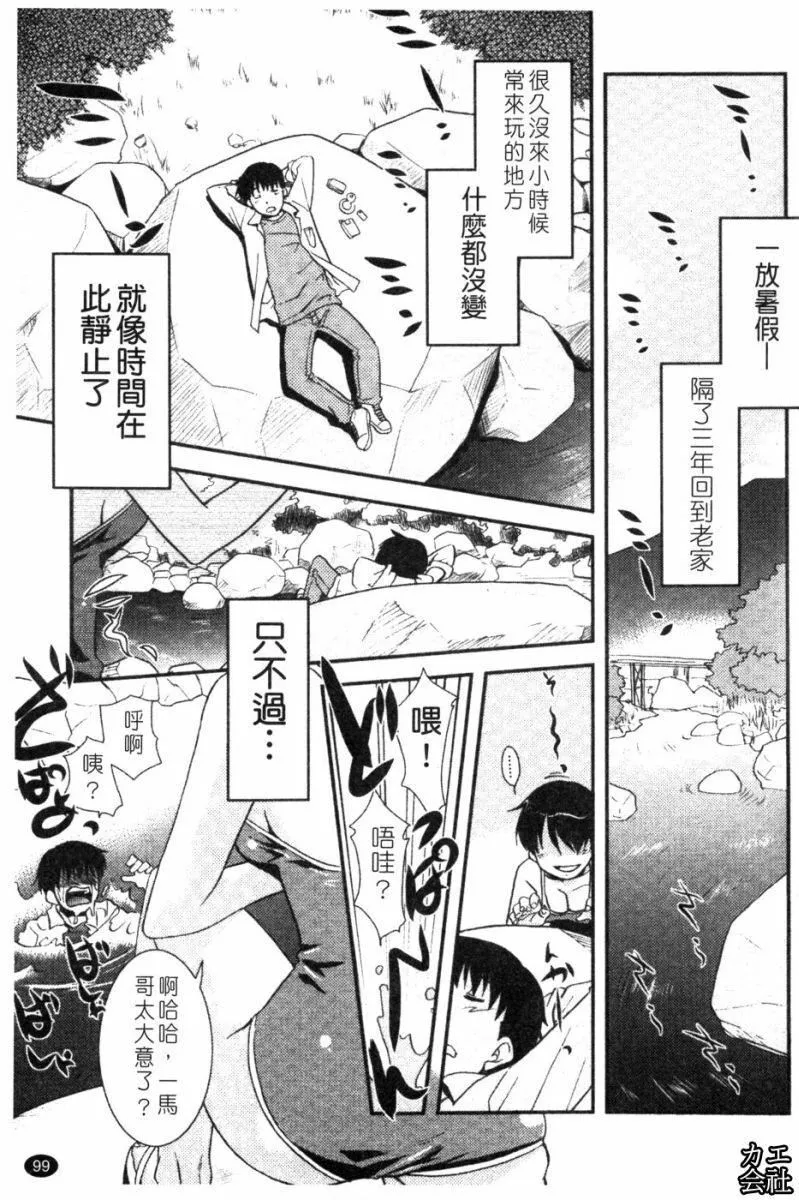 [猫玄]妹のアレは気持ちいい|妹妹好舒服♥[中国翻訳]-[猫玄]妹のアレは気持ちいい|妹妹好舒服♥[中国翻訳] - 图片 100