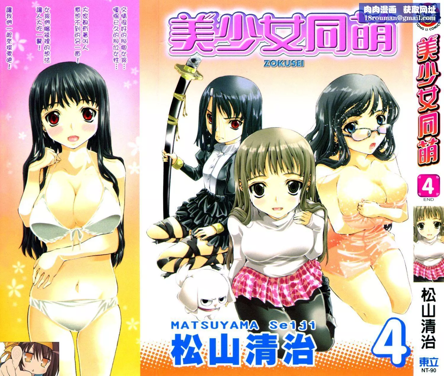 美少女同萌美少女同萌Vol.4