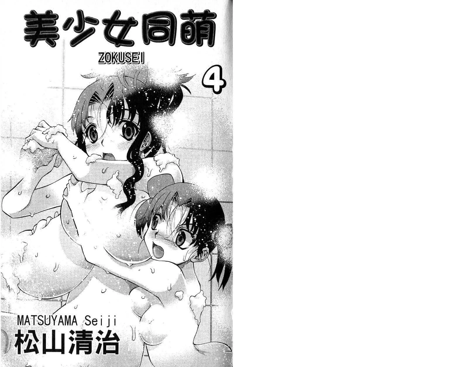 美少女同萌-美少女同萌Vol.4 - 图片 3
