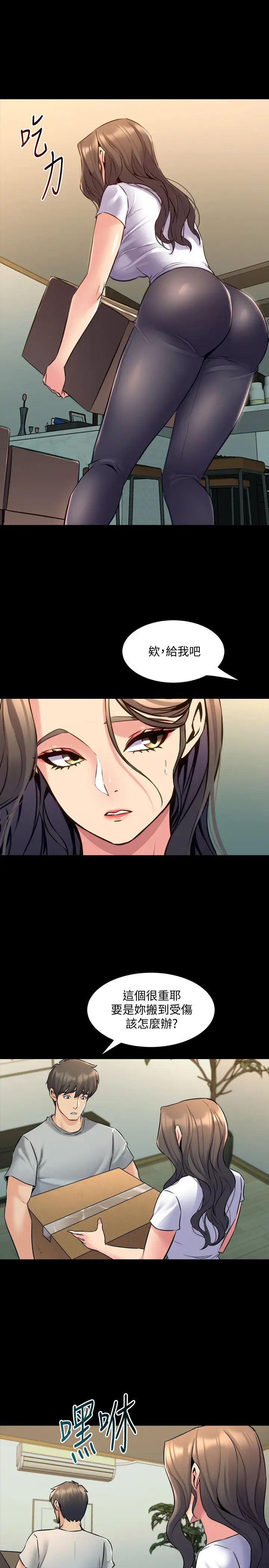 與前妻同居最終話-兩人的選擇