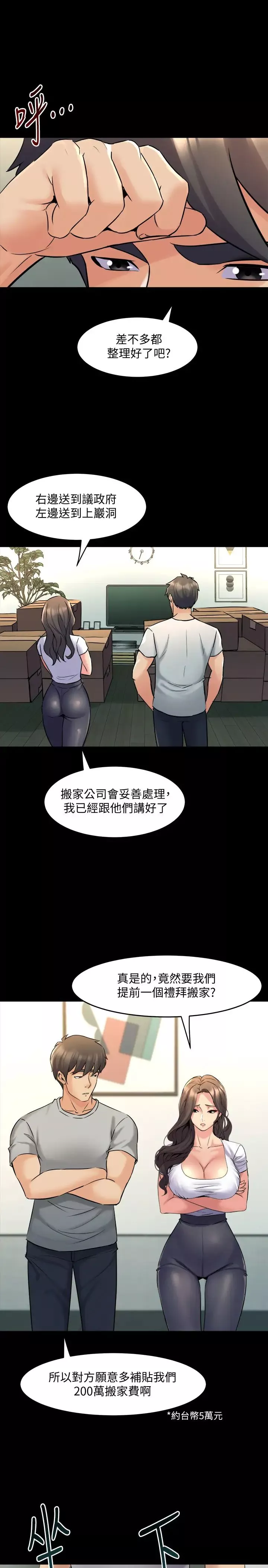 与前妻同居-最终话-两人的选择 - 图片 7