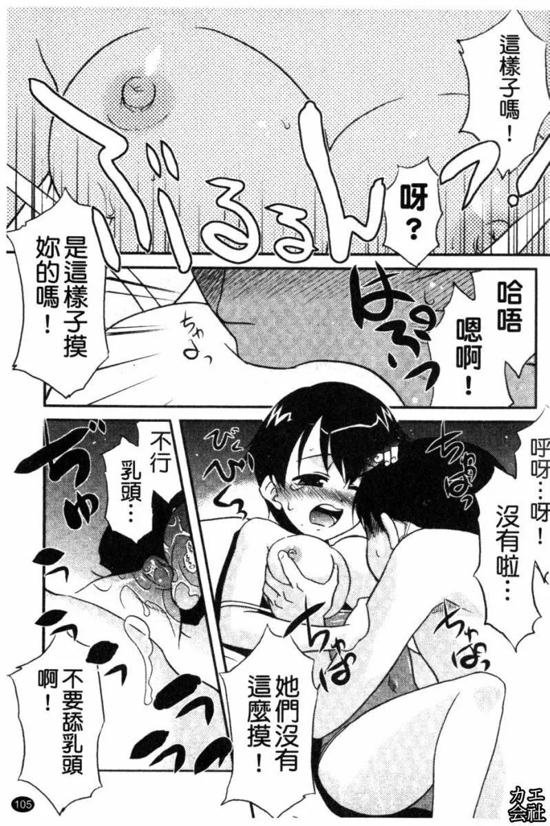 [猫玄]妹のアレは気持ちいい|妹妹好舒服♥[中国翻訳]-[猫玄]妹のアレは気持ちいい|妹妹好舒服♥[中国翻訳] - 图片 106