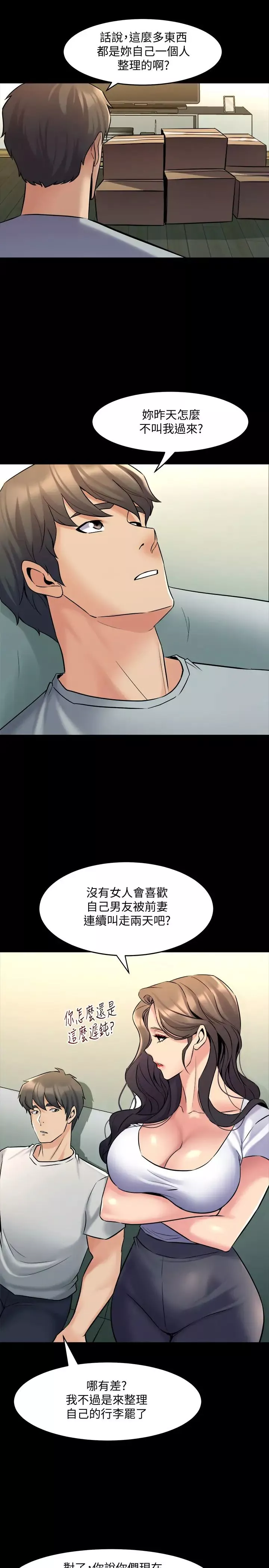 与前妻同居-最终话-两人的选择 - 图片 9