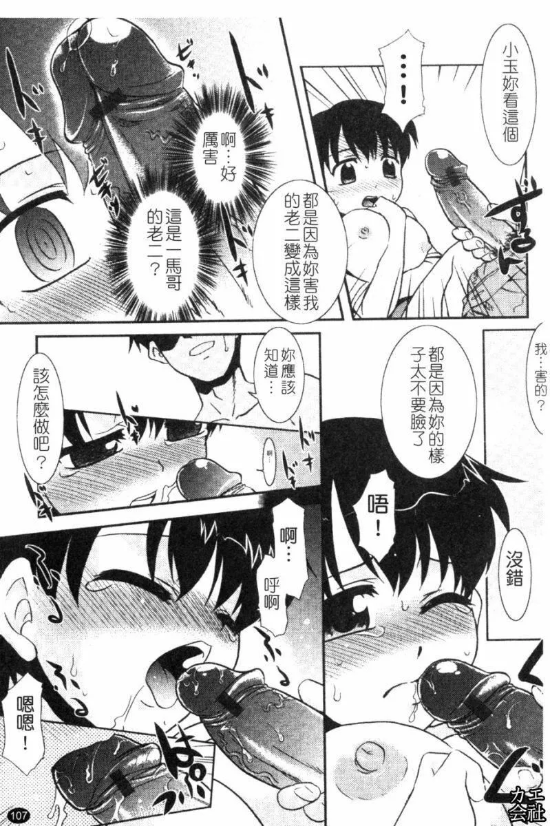 [猫玄]妹のアレは気持ちいい|妹妹好舒服♥[中国翻訳]-[猫玄]妹のアレは気持ちいい|妹妹好舒服♥[中国翻訳] - 图片 108