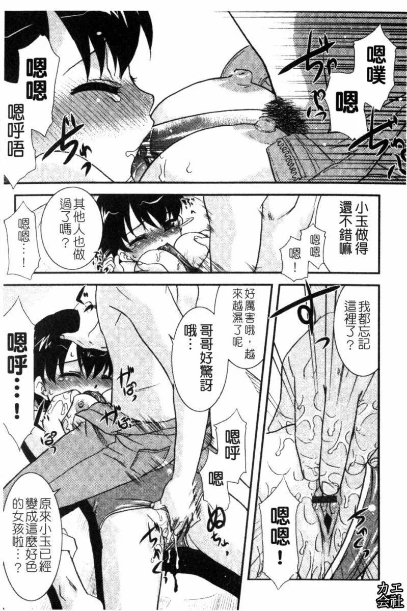 [猫玄]妹のアレは気持ちいい|妹妹好舒服♥[中国翻訳]-[猫玄]妹のアレは気持ちいい|妹妹好舒服♥[中国翻訳] - 图片 109