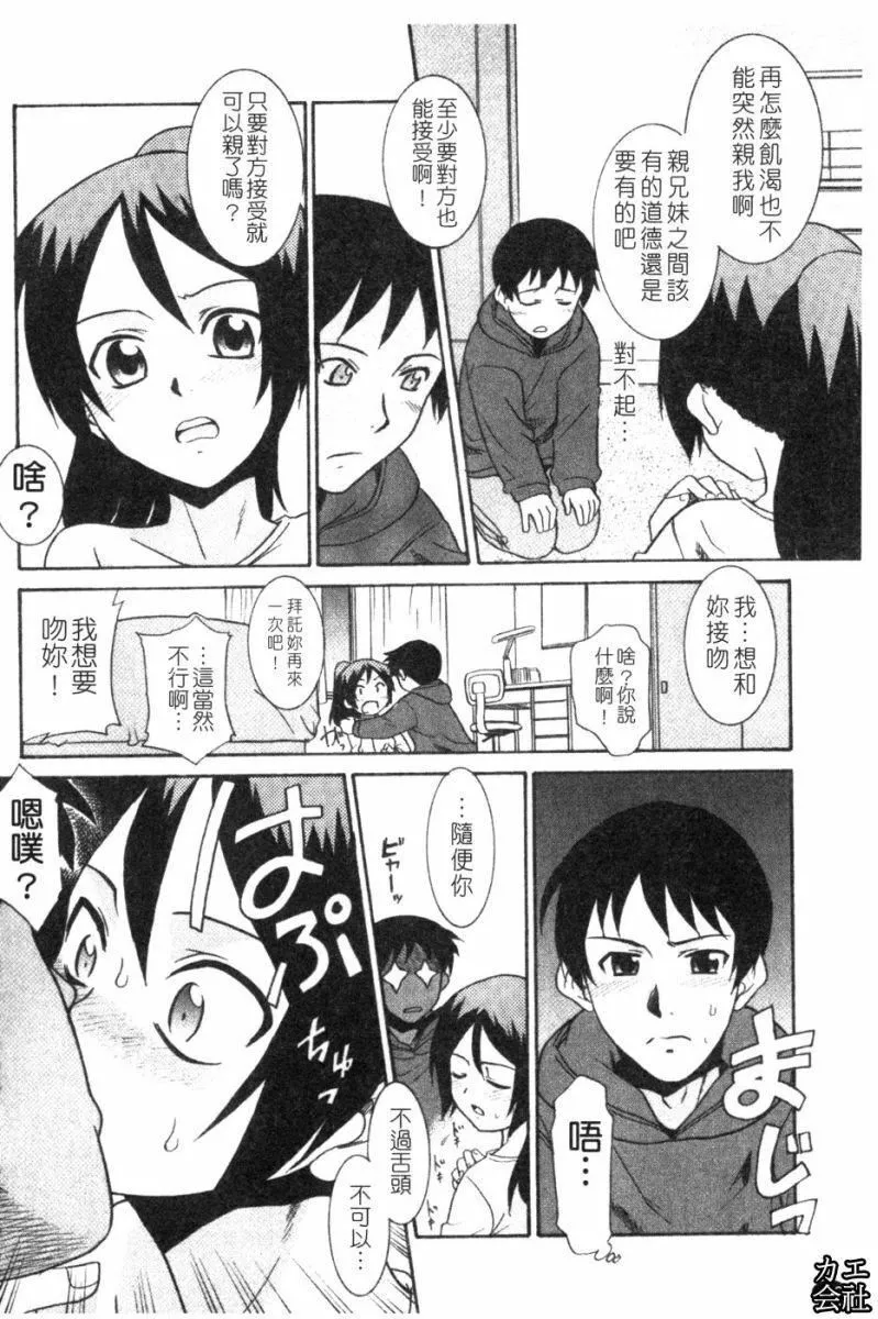 [貓玄]妹のアレは気持ちいい|妹妹好舒服♥[中國翻訳][貓玄]妹のアレは気持ちいい|妹妹好舒服♥[中國翻訳]
