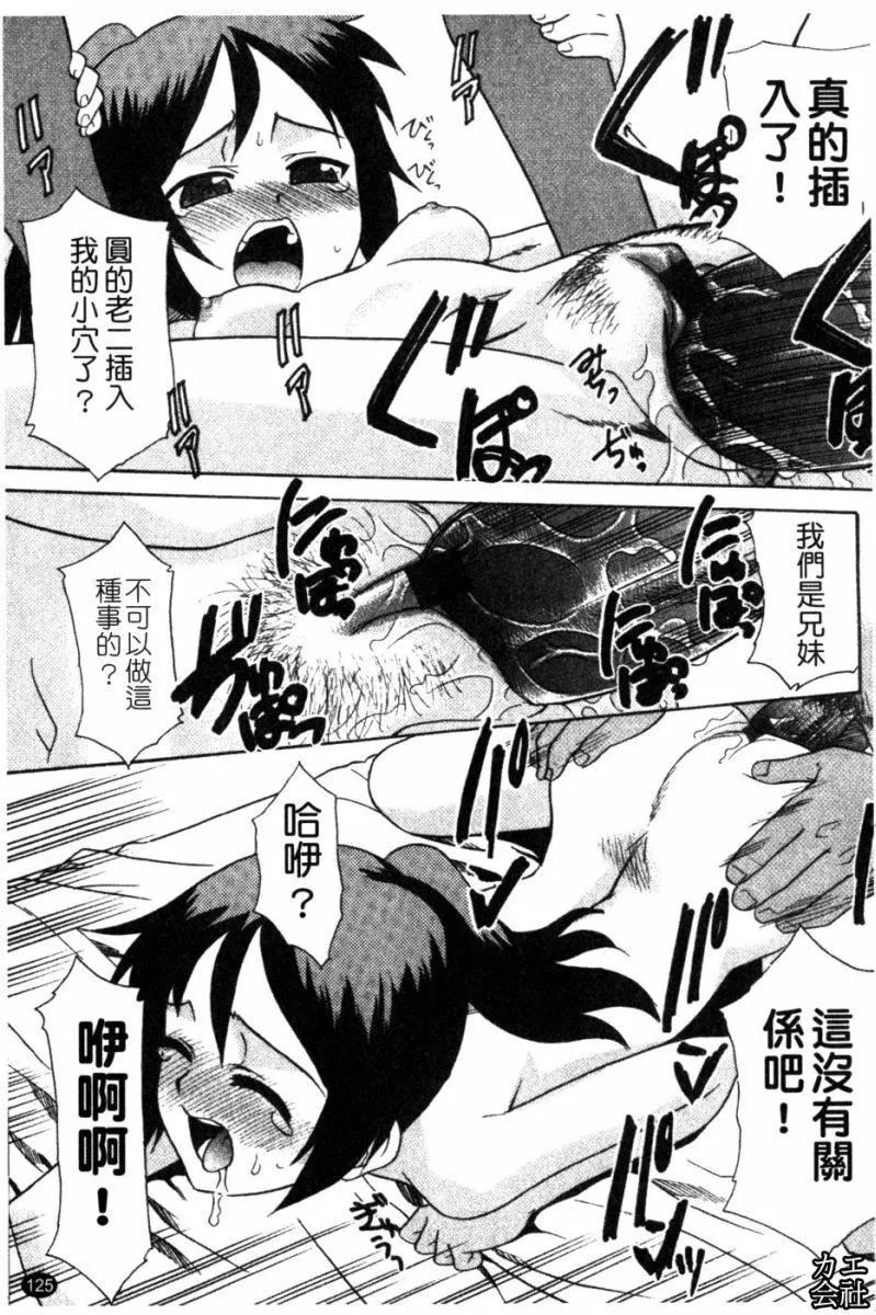 [貓玄]妹のアレは気持ちいい|妹妹好舒服♥[中國翻訳][貓玄]妹のアレは気持ちいい|妹妹好舒服♥[中國翻訳]