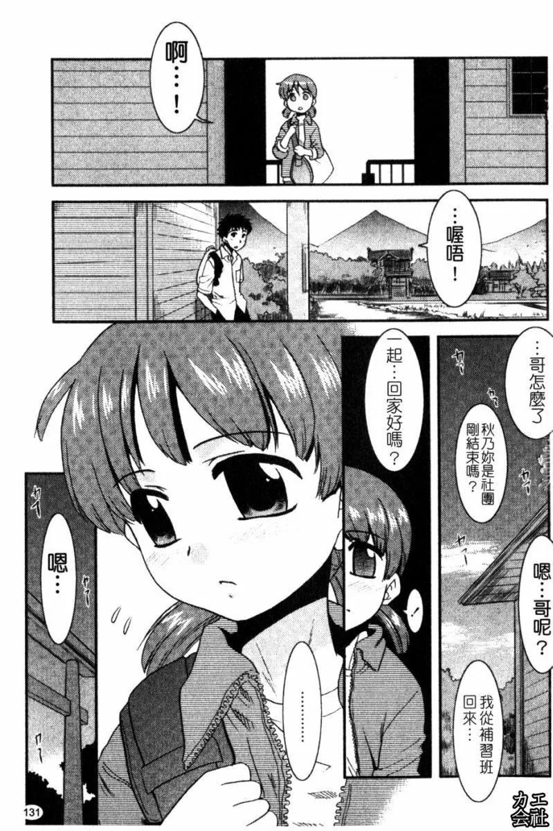 [猫玄]妹のアレは気持ちいい|妹妹好舒服♥[中国翻訳]-[猫玄]妹のアレは気持ちいい|妹妹好舒服♥[中国翻訳] - 图片 132