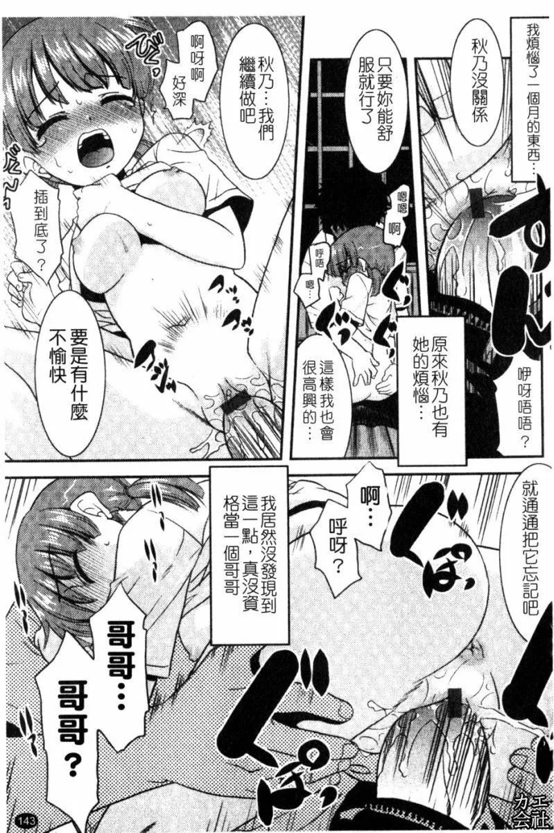 [猫玄]妹のアレは気持ちいい|妹妹好舒服♥[中国翻訳]-[猫玄]妹のアレは気持ちいい|妹妹好舒服♥[中国翻訳] - 图片 144