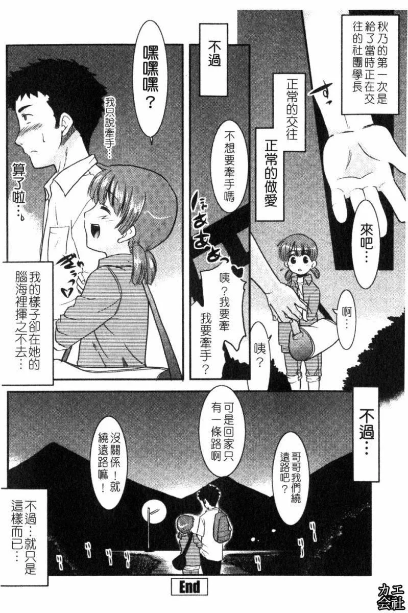 [猫玄]妹のアレは気持ちいい|妹妹好舒服♥[中国翻訳]-[猫玄]妹のアレは気持ちいい|妹妹好舒服♥[中国翻訳] - 图片 147