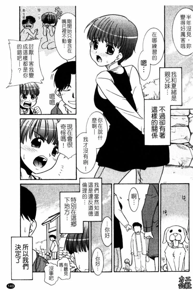 [猫玄]妹のアレは気持ちいい|妹妹好舒服♥[中国翻訳]-[猫玄]妹のアレは気持ちいい|妹妹好舒服♥[中国翻訳] - 图片 150