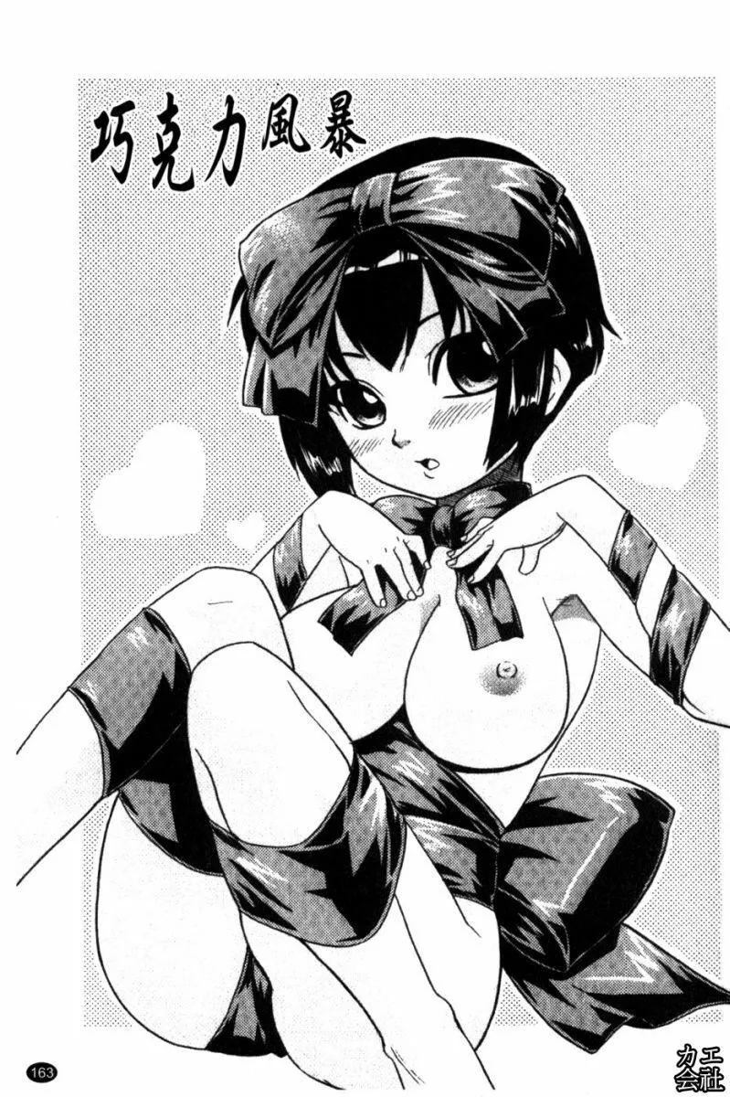 [猫玄]妹のアレは気持ちいい|妹妹好舒服♥[中国翻訳]-[猫玄]妹のアレは気持ちいい|妹妹好舒服♥[中国翻訳] - 图片 164