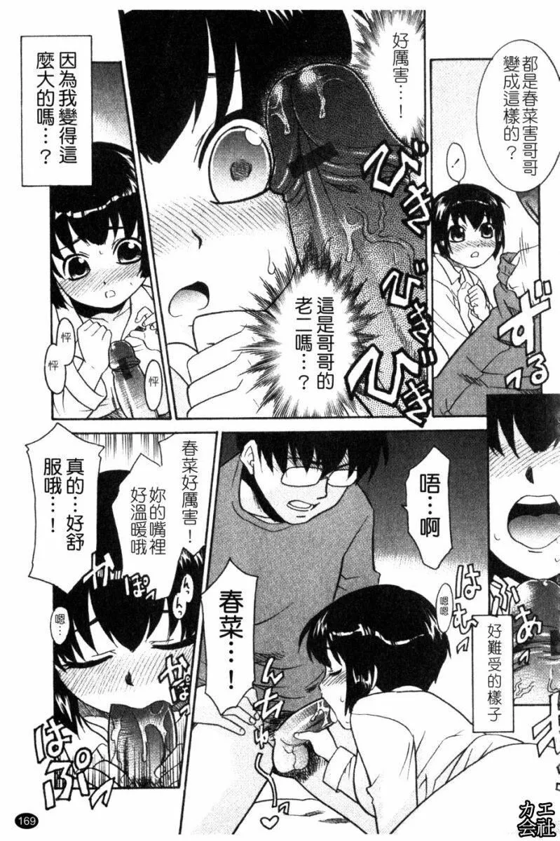[猫玄]妹のアレは気持ちいい|妹妹好舒服♥[中国翻訳]-[猫玄]妹のアレは気持ちいい|妹妹好舒服♥[中国翻訳] - 图片 170