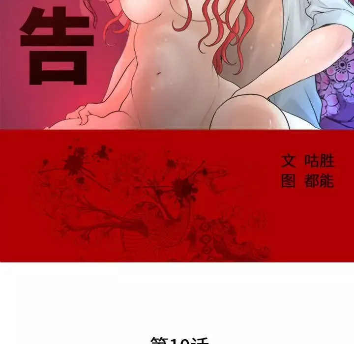 诬告-第10章 - 图片 43