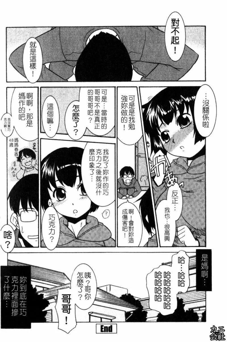 [猫玄]妹のアレは気持ちいい|妹妹好舒服♥[中国翻訳]-[猫玄]妹のアレは気持ちいい|妹妹好舒服♥[中国翻訳] - 图片 179