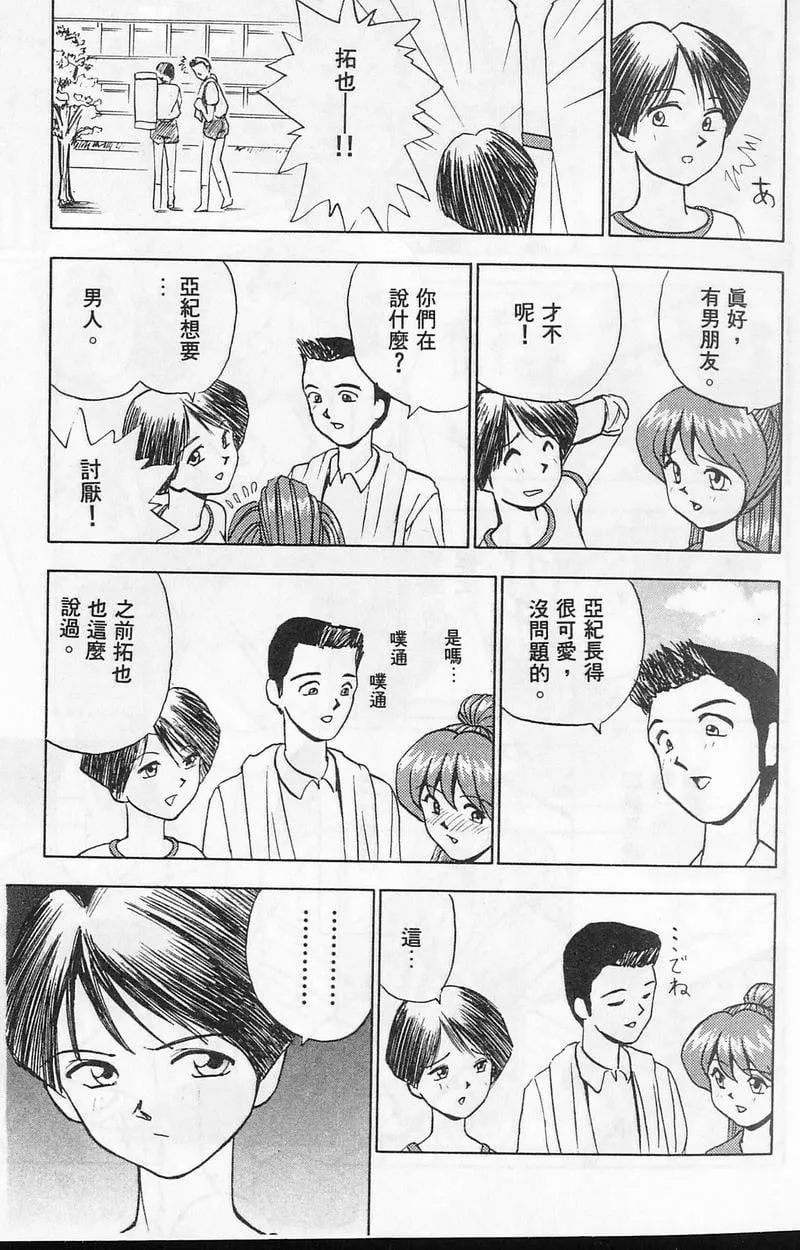 [おかもとふじお]ティッシュ・タイム[中国翻訳]-[おかもとふじお]ティッシュ・タイム[中国翻訳] - 图片 11