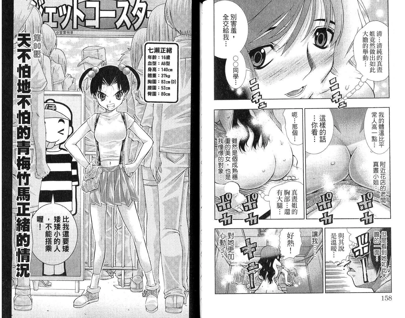 美少女同萌-美少女同萌Vol.4 - 图片 81