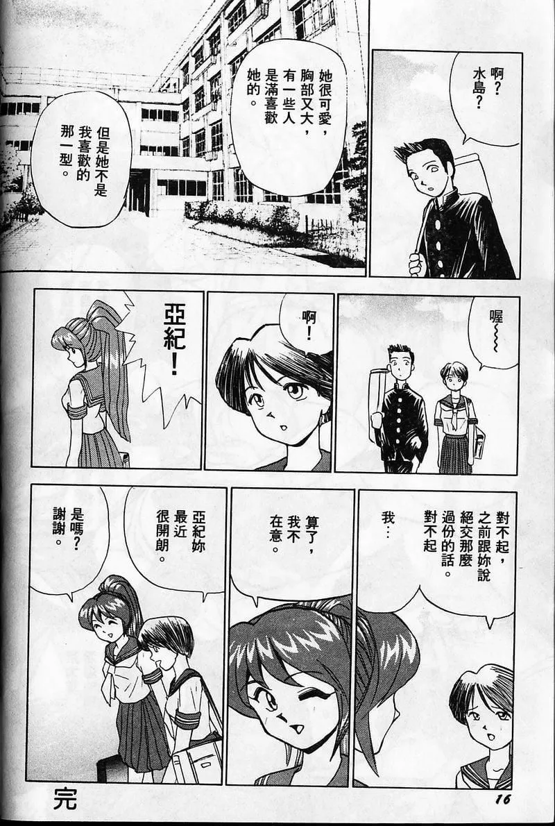 [おかもとふじお]ティッシュ・タイム[中国翻訳]-[おかもとふじお]ティッシュ・タイム[中国翻訳] - 图片 20