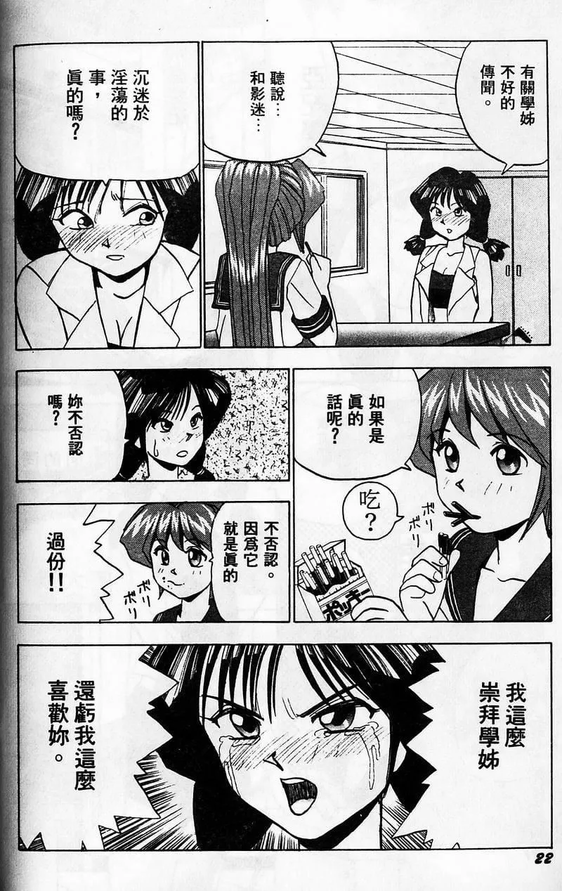 [おかもとふじお]ティッシュ・タイム[中国翻訳]-[おかもとふじお]ティッシュ・タイム[中国翻訳] - 图片 26