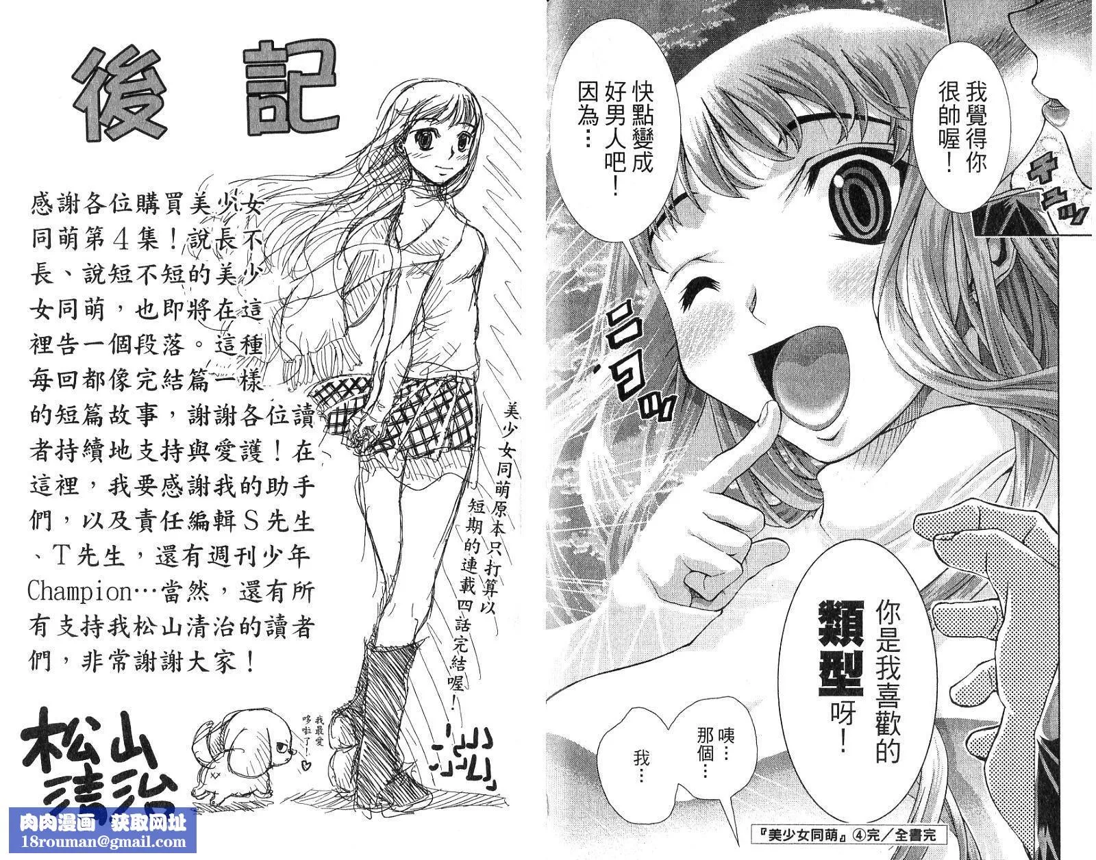 美少女同萌-美少女同萌Vol.4 - 图片 101
