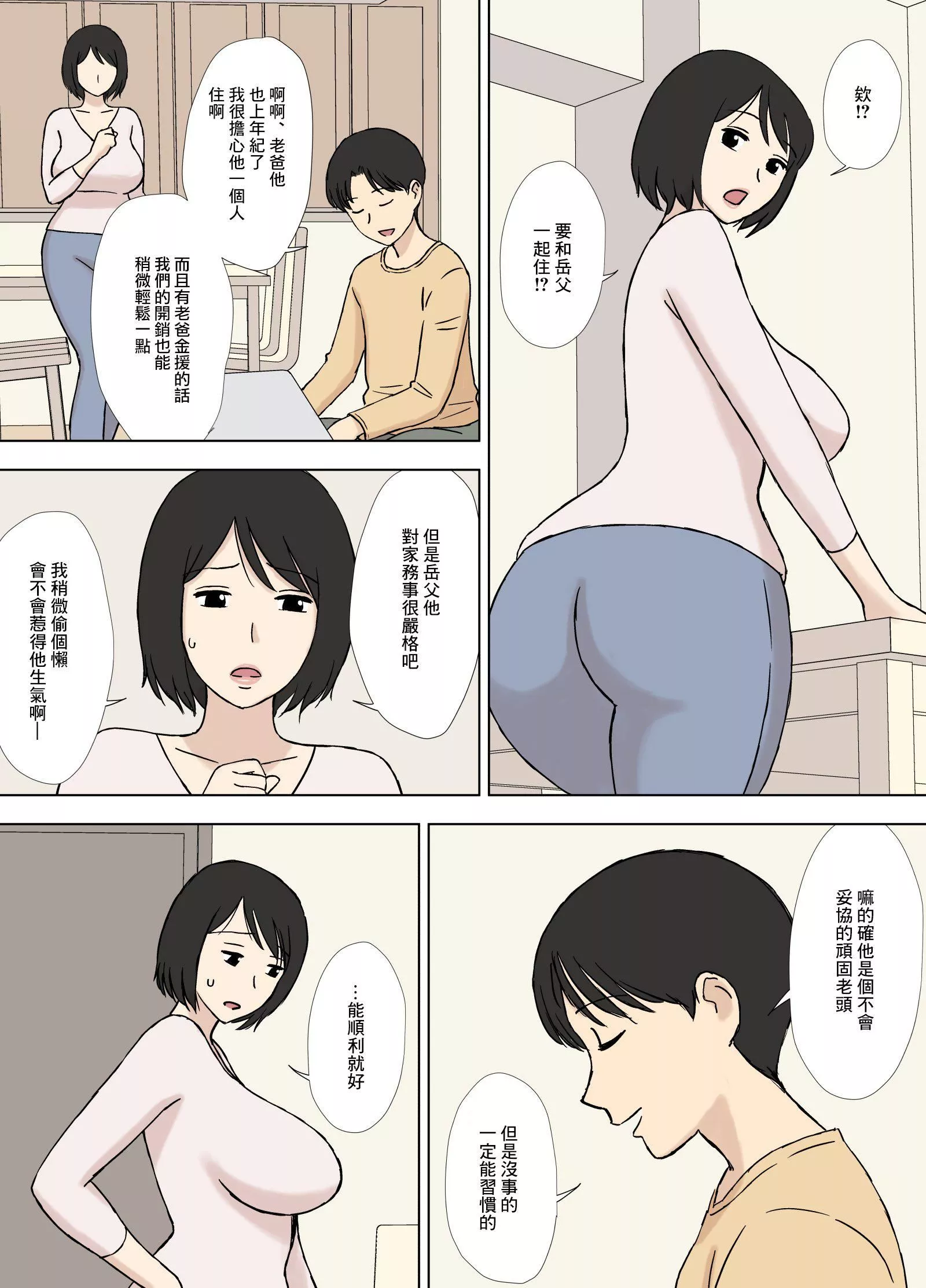 [U羅漢]妻が俺の親父と一緒に風呂に入っているんだが・・[中文][U羅漢]妻が俺の親父と一緒に風呂に入っているんだが・・[中文]