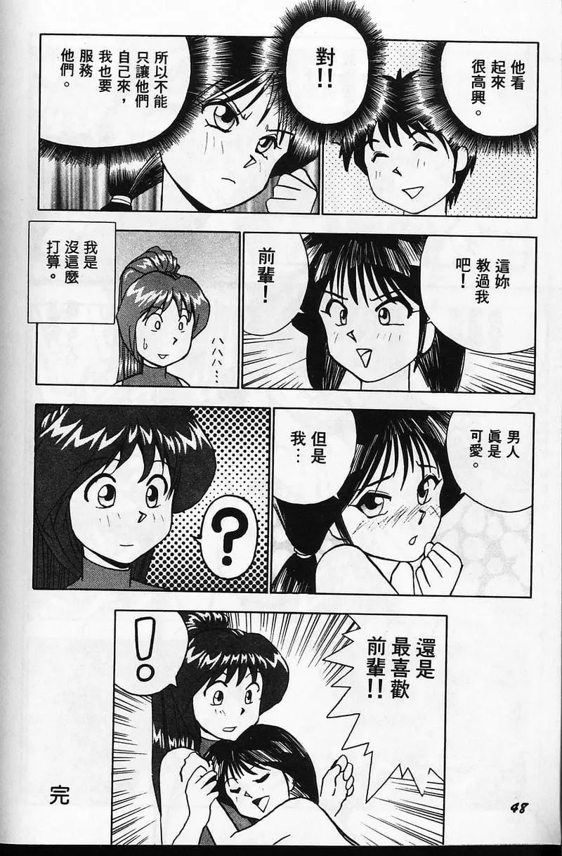 [おかもとふじお]ティッシュ・タイム[中国翻訳]-[おかもとふじお]ティッシュ・タイム[中国翻訳] - 图片 52