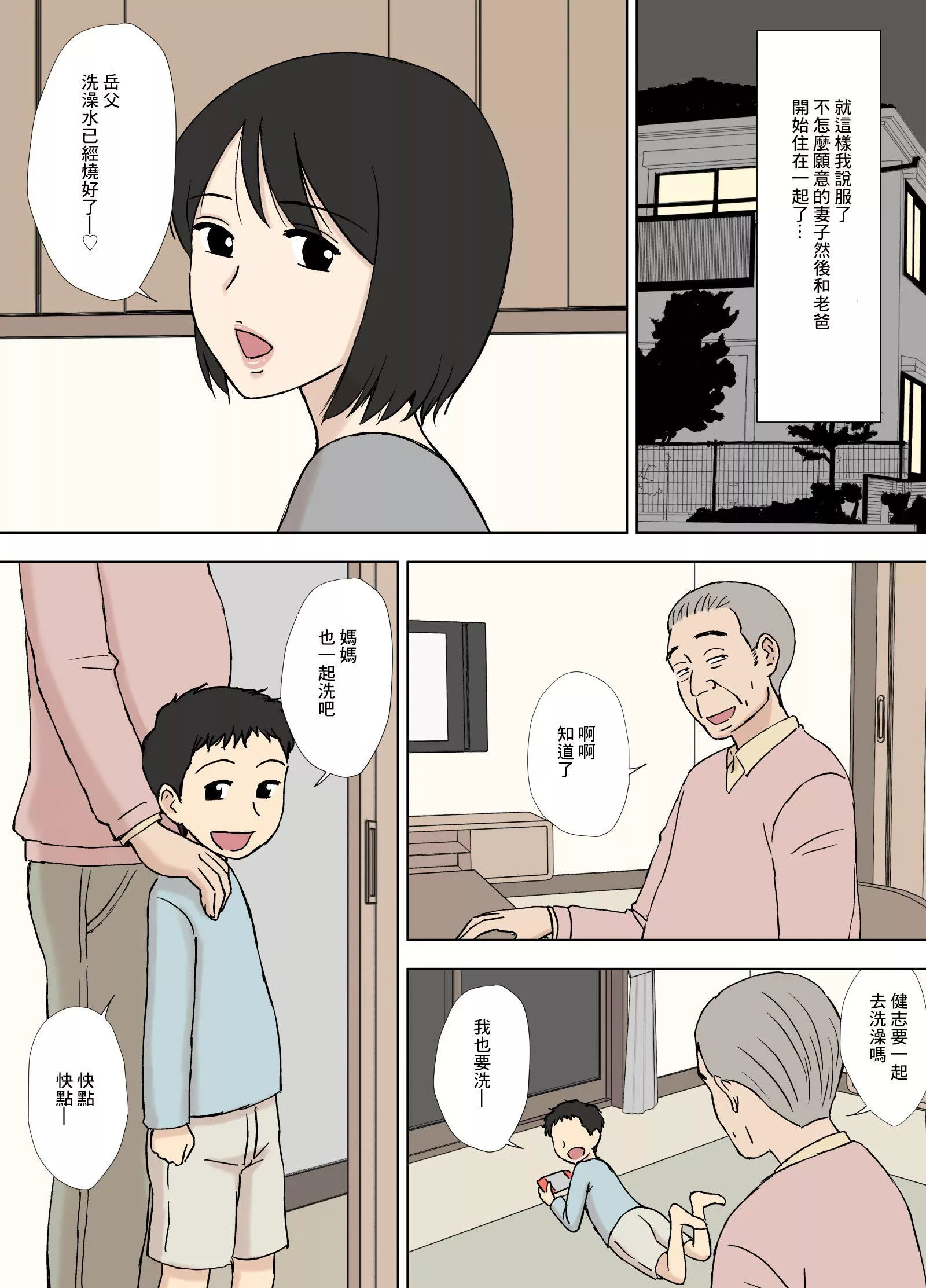 [U羅漢]妻が俺の親父と一緒に風呂に入っているんだが・・[中文][U羅漢]妻が俺の親父と一緒に風呂に入っているんだが・・[中文]
