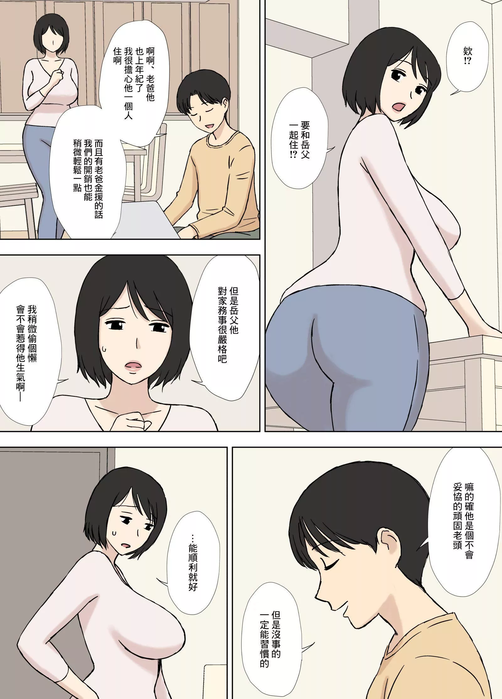 [U羅漢]妻が俺の親父と一緒に風呂に入っているんだが・・[中文][U羅漢]妻が俺の親父と一緒に風呂に入っているんだが・・[中文]