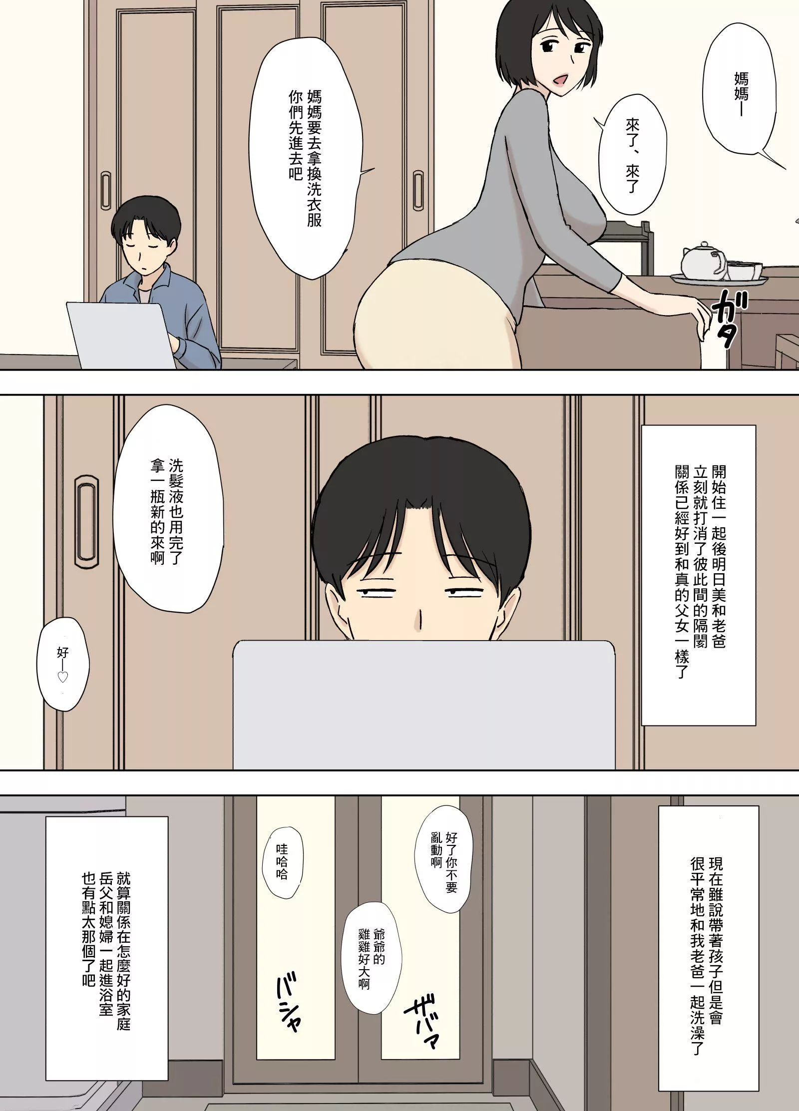 [U罗汉]妻が俺の亲父と一绪に风吕に入っているんだが・・[中文]-[U罗汉]妻が俺の亲父と一绪に风吕に入っているんだが・・[中文] - 图片 41