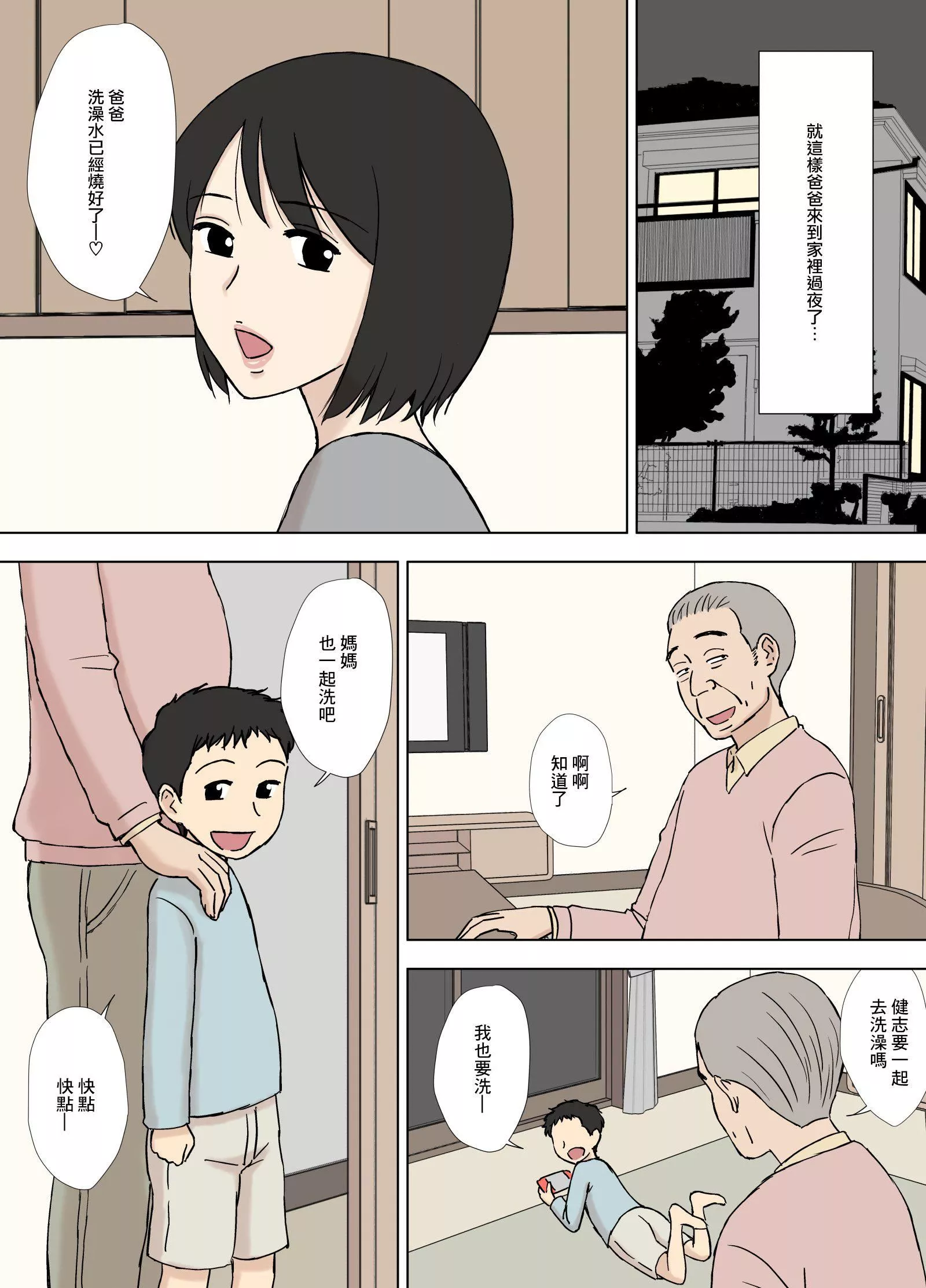 [U罗汉]妻が俺の亲父と一绪に风吕に入っているんだが・・[中文]-[U罗汉]妻が俺の亲父と一绪に风吕に入っているんだが・・[中文] - 图片 72
